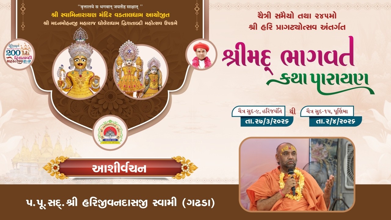 AASHIRVACHAN || PU. HARIJIVANDASJI SWAMI || CHAITRI SAMAIYO-2026 || 31-03-2026 || VADTALDHAM