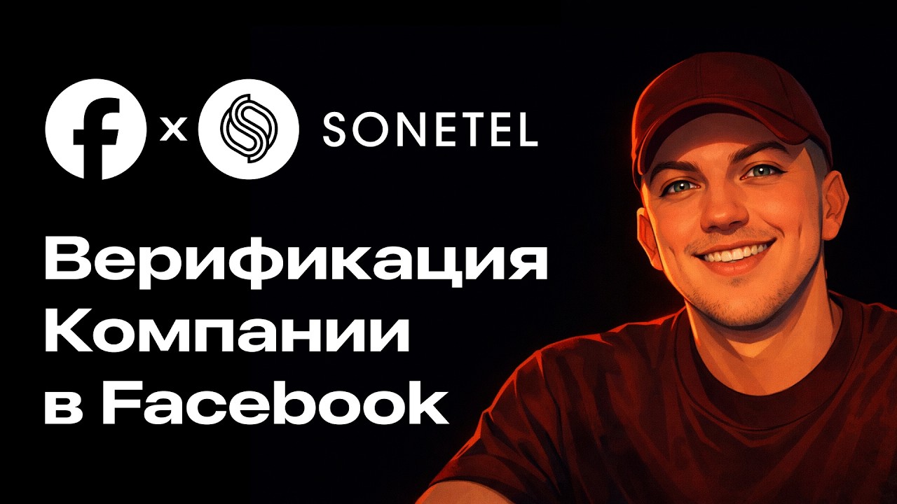 Как пройти верификацию Business Manager для UK компании (рабочий способ 2026)