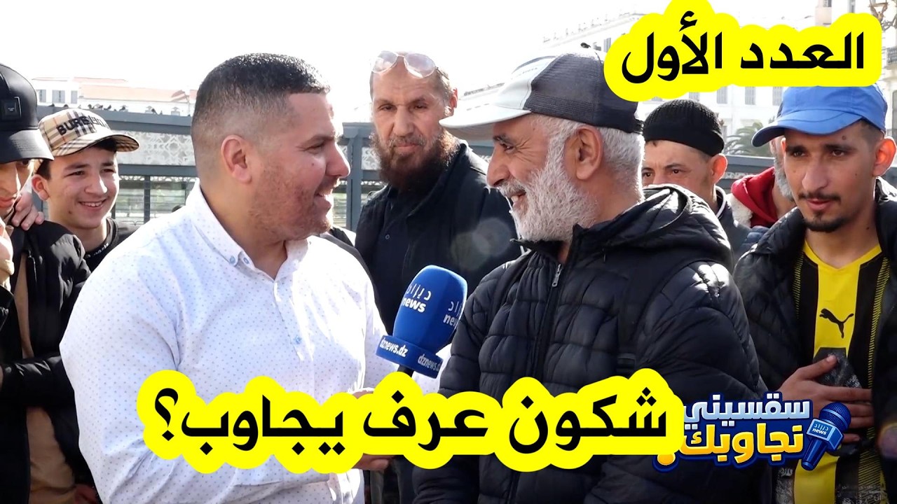 العدد الأول من برنامج “سقسيني نجاوبك”: تحديات دينية، جوائز، ومواقف مضحكة… شكون ربح معانا؟ 🎁