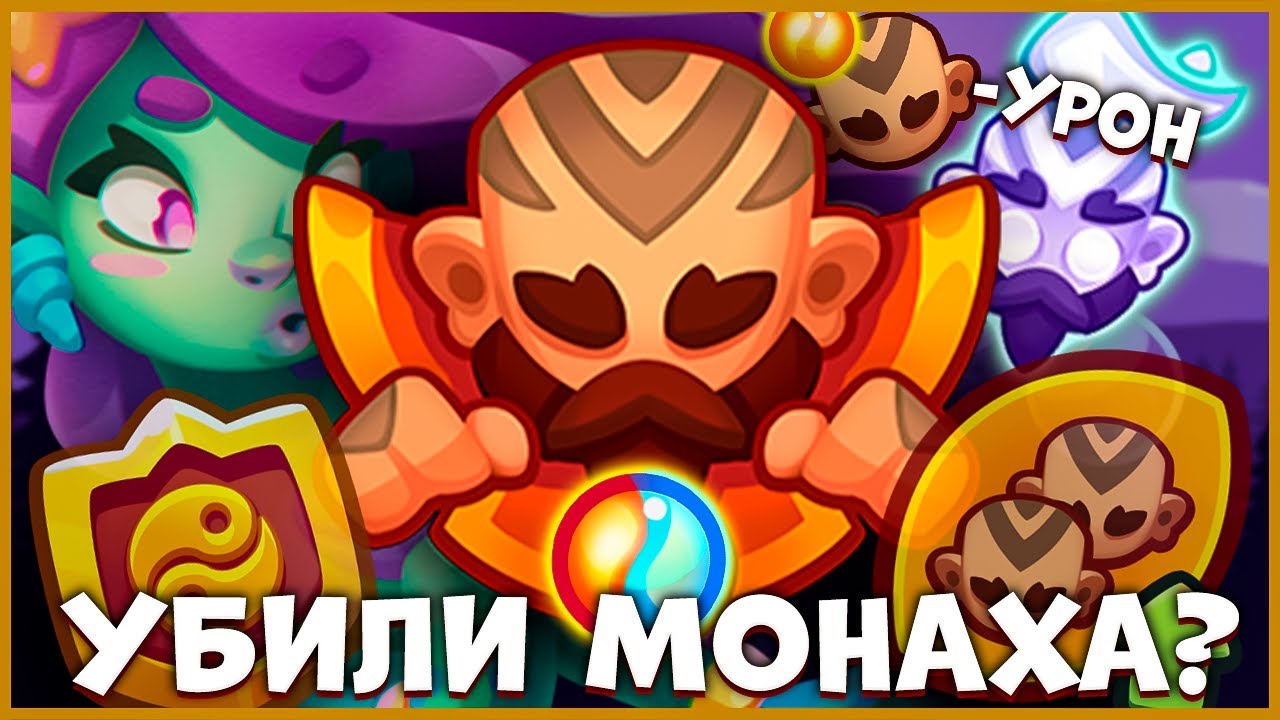 🤡 ПОФИКСИЛИ МОНАХОВ И ЛЮБИМОГО ИНКВИЗИТОРА! КАК ДАЛЬШЕ ПОДНИМАТЬ КУБКИ?! - [RUSH ROYALE]