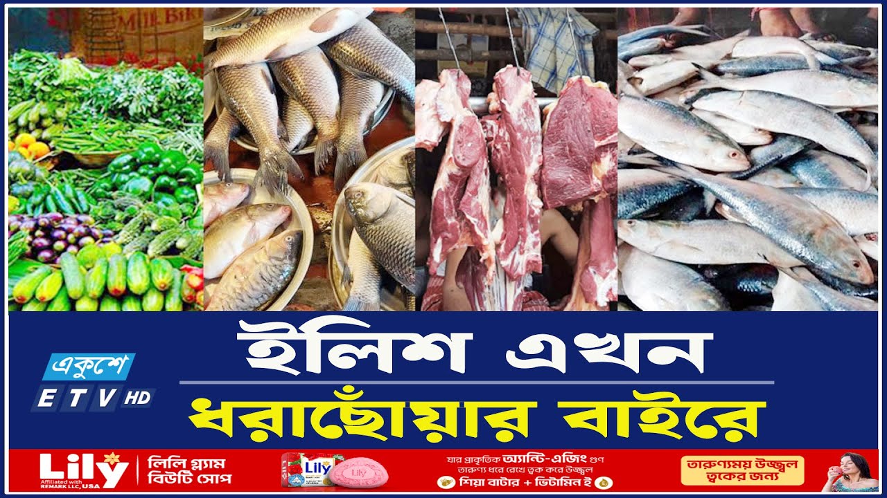 সবজিতে স্বস্তি নেই, মাছ-মাংসে আ'গু'ন | BAZARDOR | Ekushey TV