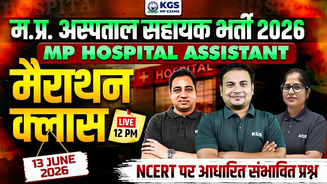 MP Hospital Assistant Marathon 2026 🔥 NCERT पर आधारित संभावित प्रश्न 📚 By KGS MP Team