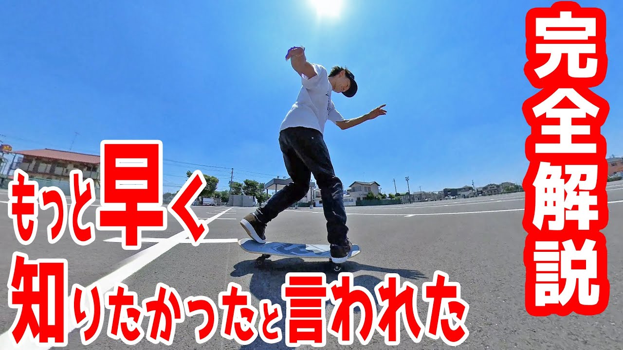 【初心者必須ハウツー！】エンドウォーク完全解説と早くスケボーが上達できる理由