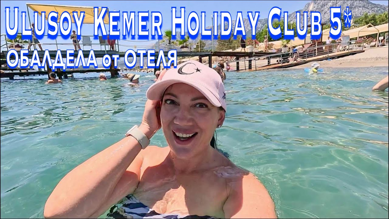 Турция 2024. Что ТВОРИТСЯ на КУРОРТЕ❗️Ulusoy Kemer Holiday Club 5*. ПЕРВАЯ линия UAll. Кемер сейчас