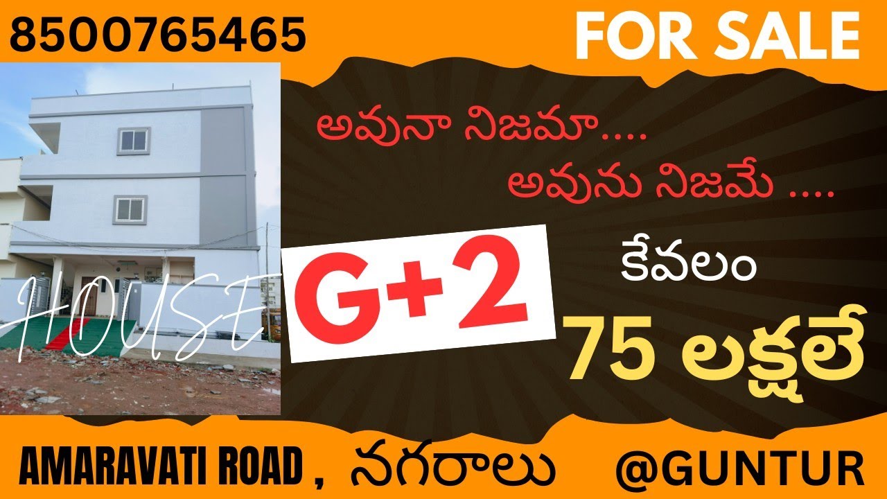 Indipendent house for sale in nagaralu | g+2 house for sale in amaravati road | House fr sale in gnt