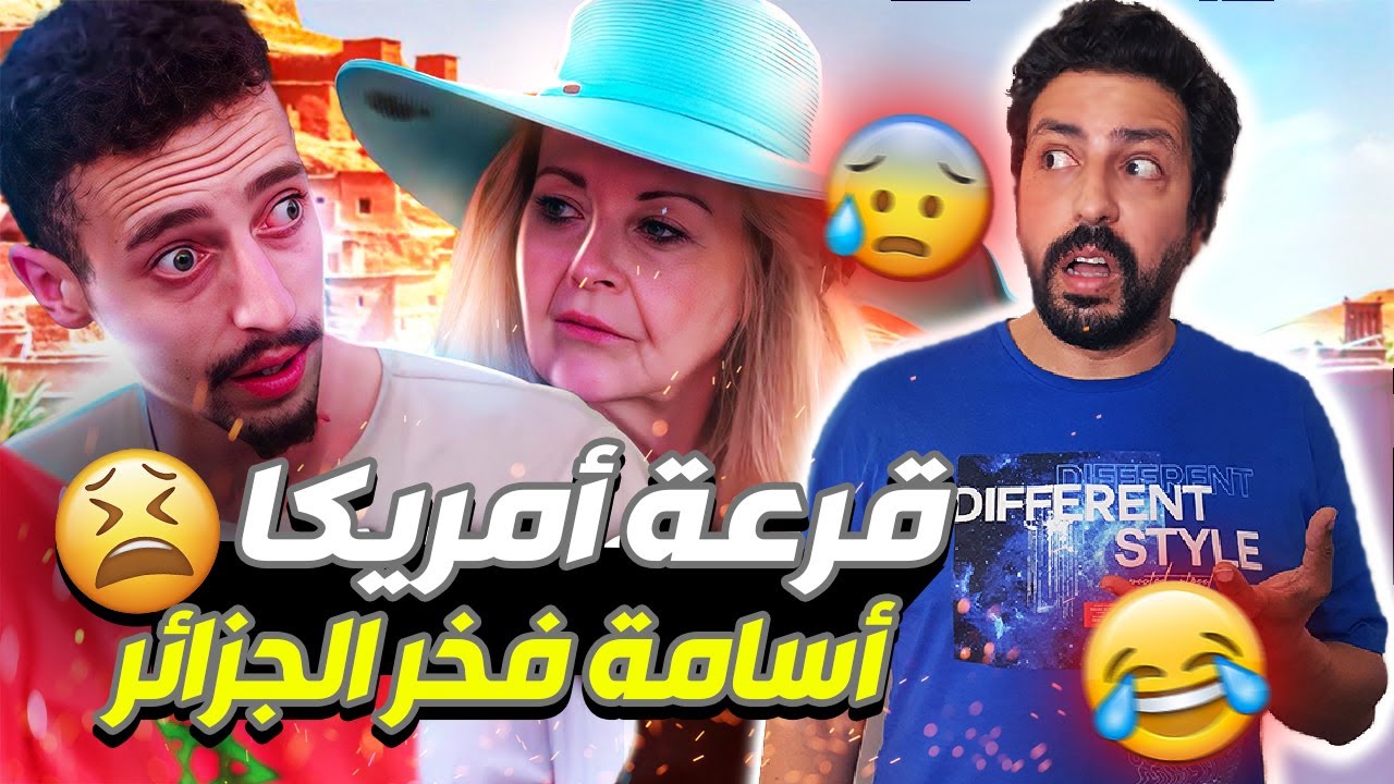 Black Moussiba || 😱😨😅 قرعة امريكا ، اسامة فخر الجزائر