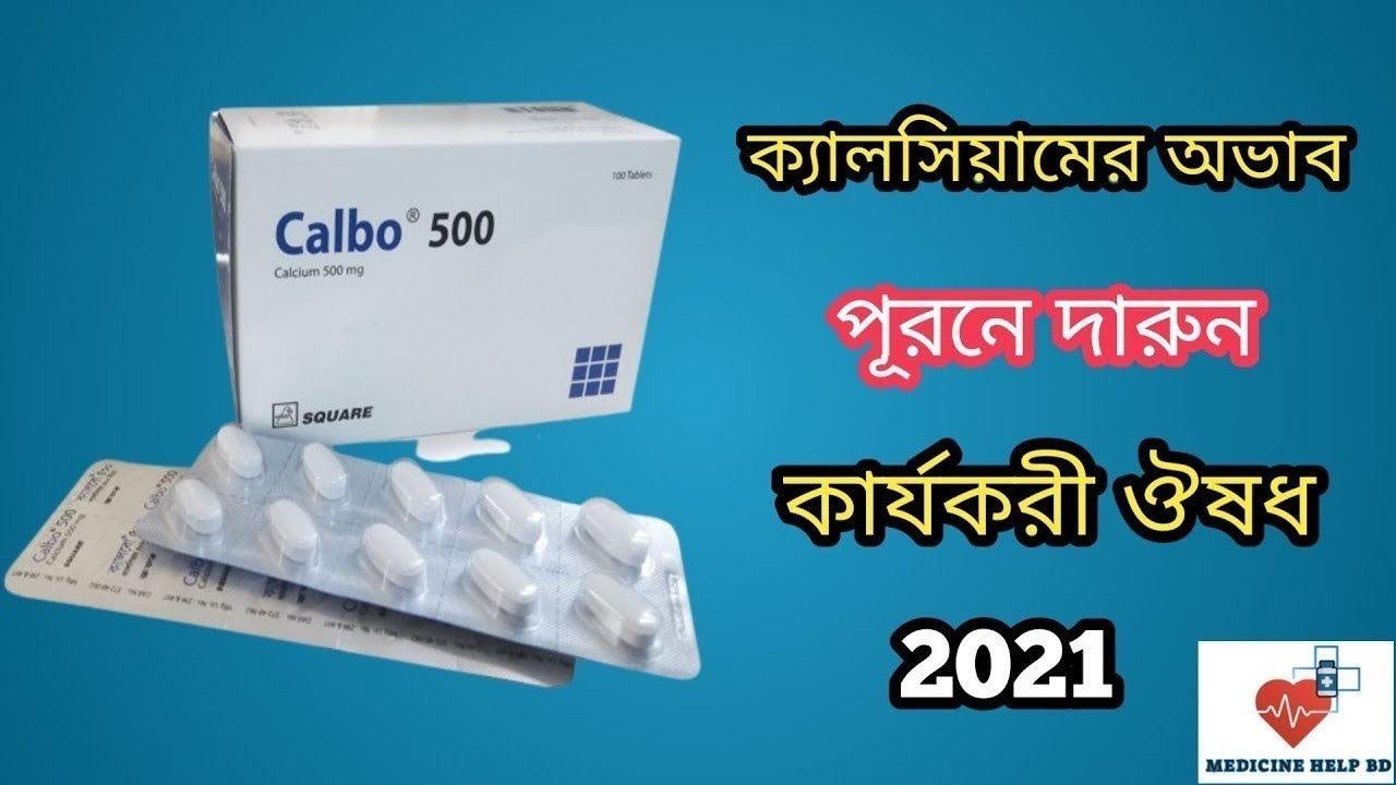 Calbo 500 | calbo 500 কি কাজ করে | ক্যালবো 500 খাওয়ার নিয়ম | ক্যালবো ৫০০ এর উপকারিতা