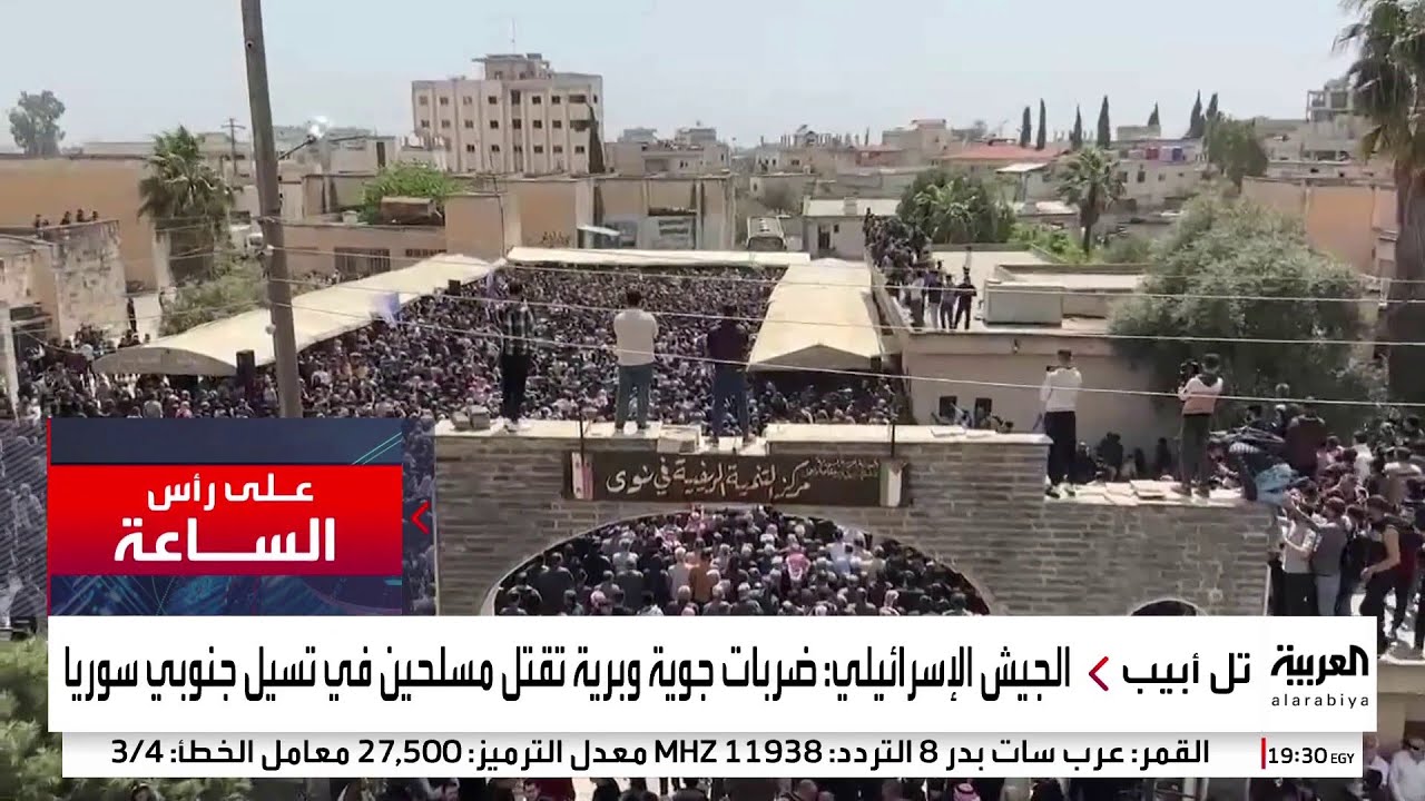 العربية ترصد تشييع الضحايا الذين قتلوا خلال التوغل الإسرائيلي الأخير في درعا