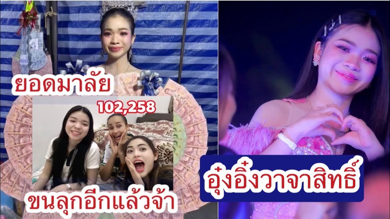 ขนลุก‼️ เกิดขึ้นจริง ตามที่อุ๋งอิ๋งบอก 🎉 ออกแล้ว‼️ ยอดมาลัยปิดวงวันแรกแสนอตก #อุ๋งอิ๋งวาจาสิทธิ์