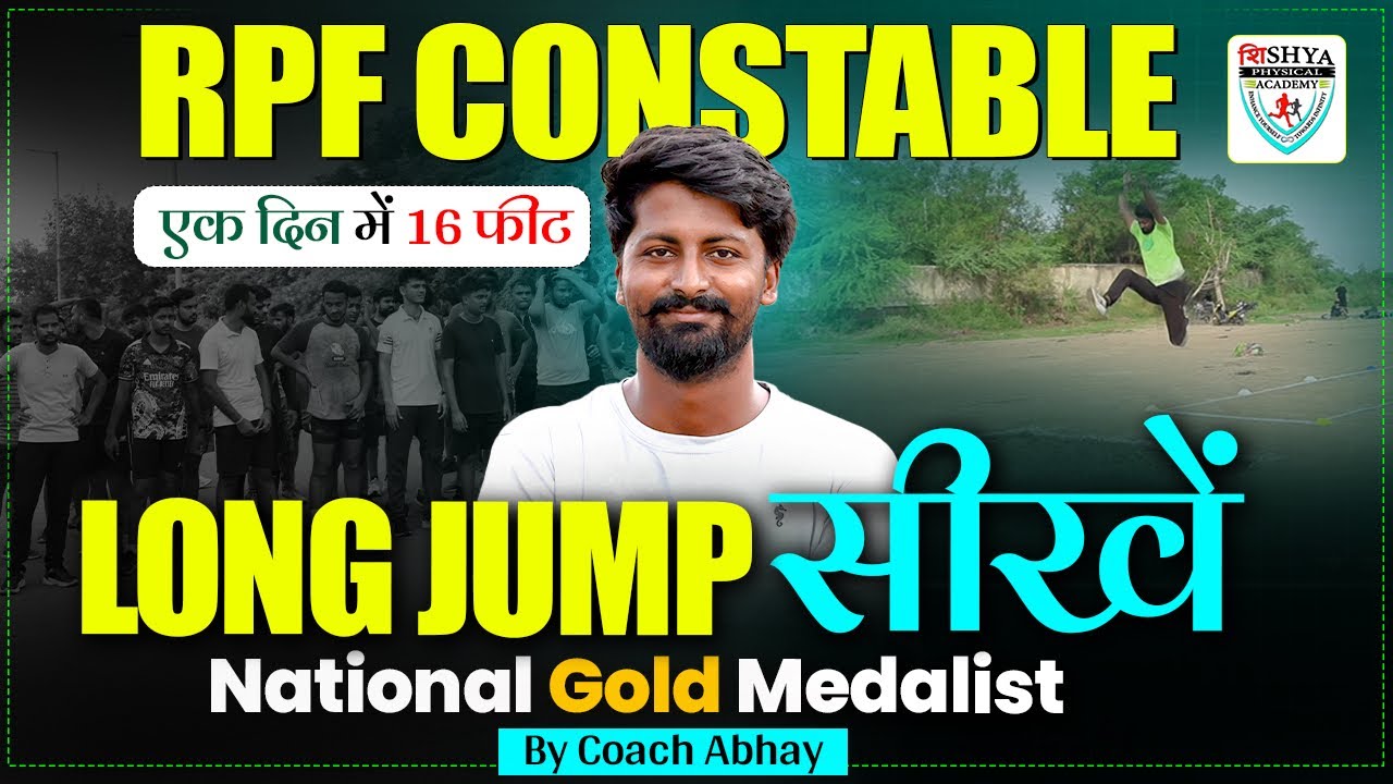 RPF Long Jump की तैयारी कैसे करे ?