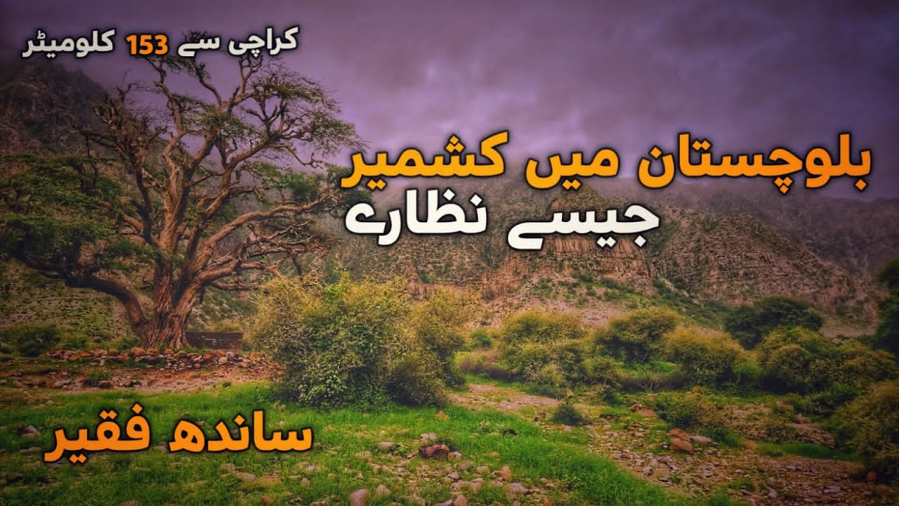 Sand Faqir | Lasbela Balochostan | Beauty of Balochistan #balochistan #pakistan