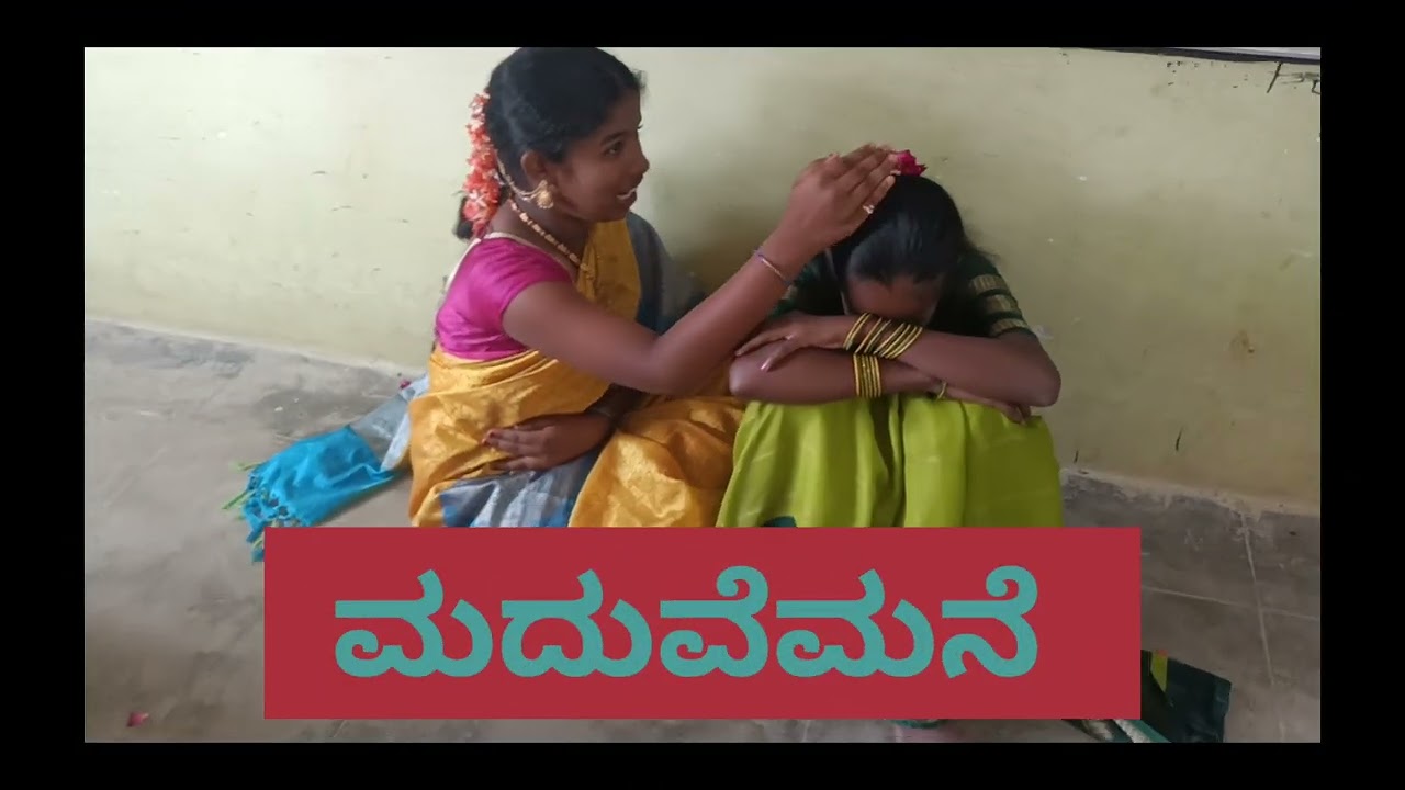 ಬಾಲ್ಯ ವಿವಾಹ ಮುಕ್ತ ಅಭಿಯಾನ ನಾಟಕ. Child marriage awareness drama.