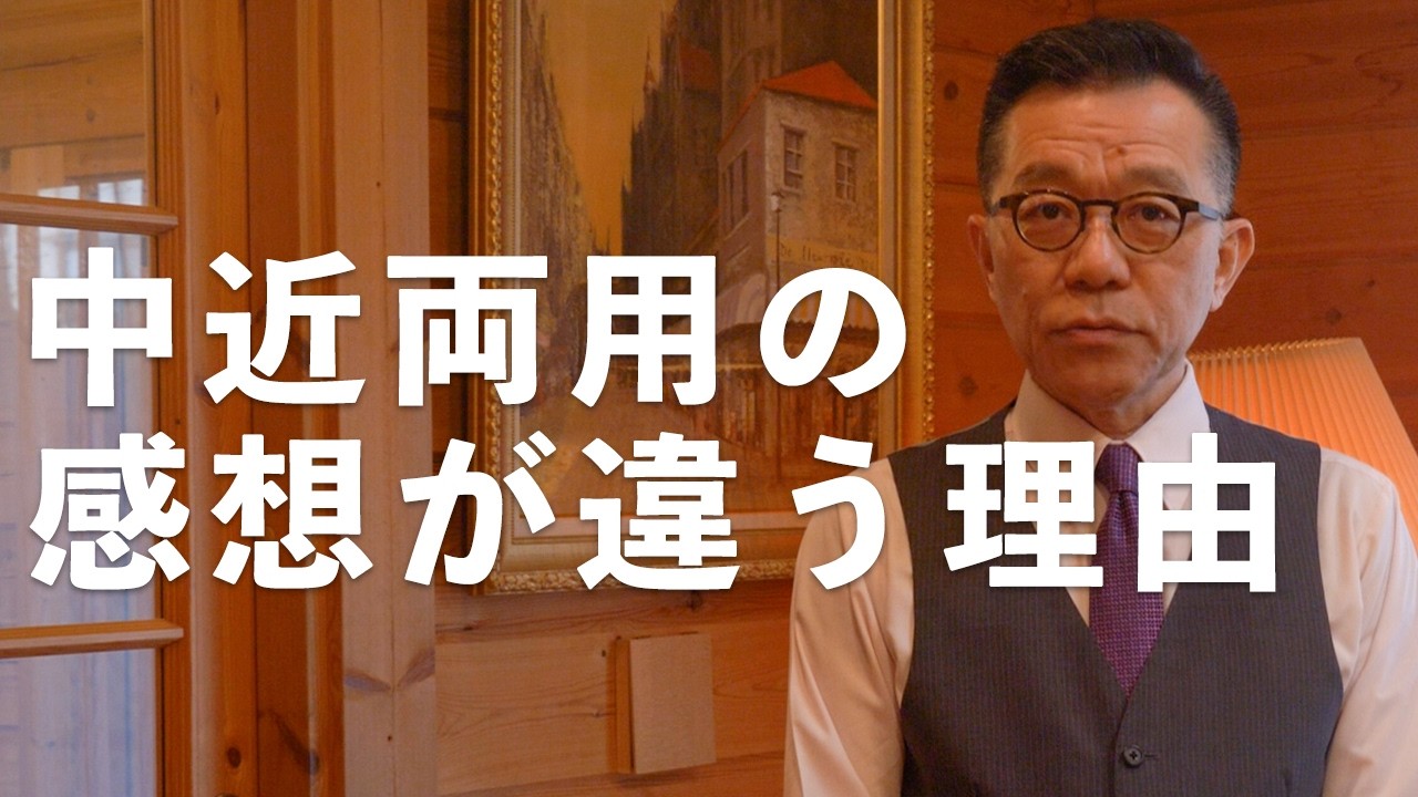 中近両用メガネの感想が人によって違う理由
