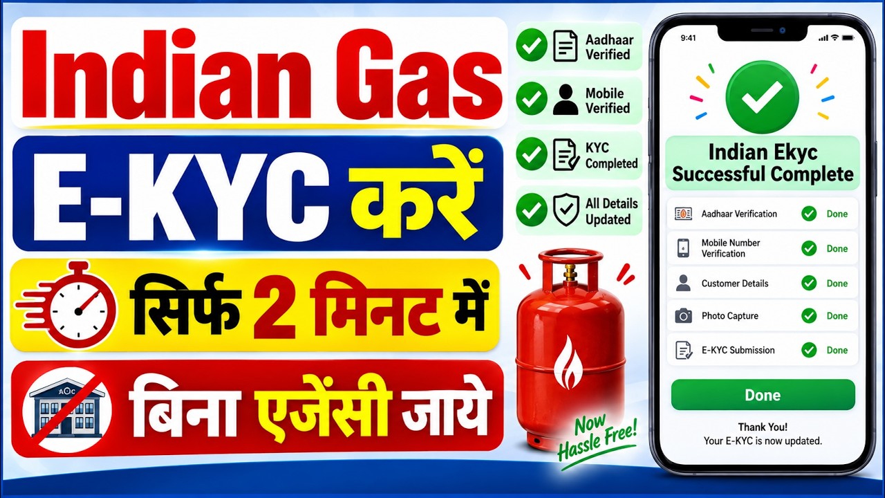 Indian Gas Online eKYC kasie kare | Indane gas kyc Update Online | ekyc indane gas online