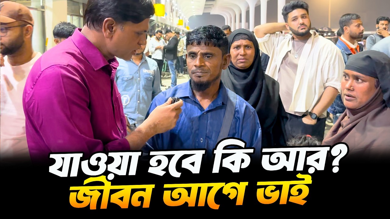 জীবনে প্রথমবার কাজের সন্ধানে সৌদি যেতে পারলেন না কামাল | Middle East Flight Cancel | Dhaka Airport