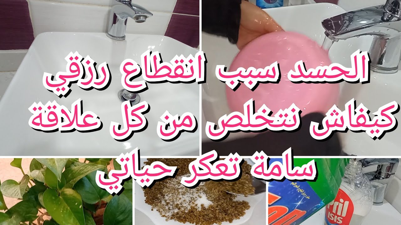 النشاط والحيوية رغم المرض🥺كيفاش نخرج الناس السامة والحسودة من حياتي ،نصائح تريح قلبك وتغير أحوالك