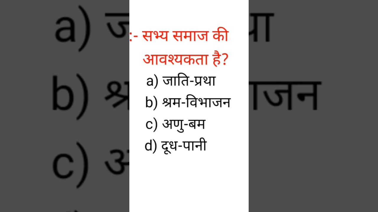 हिंदी के वस्तुनिष्ठ प्रश्न अध्याय-1 🤩 कक्षा 10वीं के प्रश्न 2024