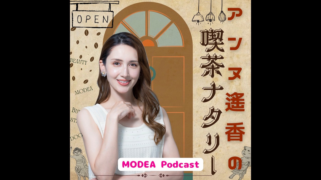#75 「選挙のこと」／アンヌ遙香の喫茶ナタリー