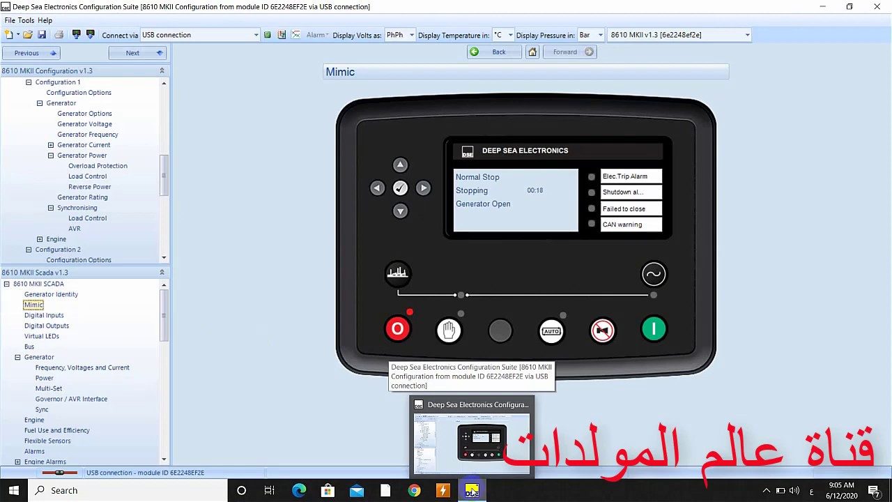 توصيل ومعايره مولدات سينكرو عدد 2  Connecting and calibrating generators parallel to the DSE