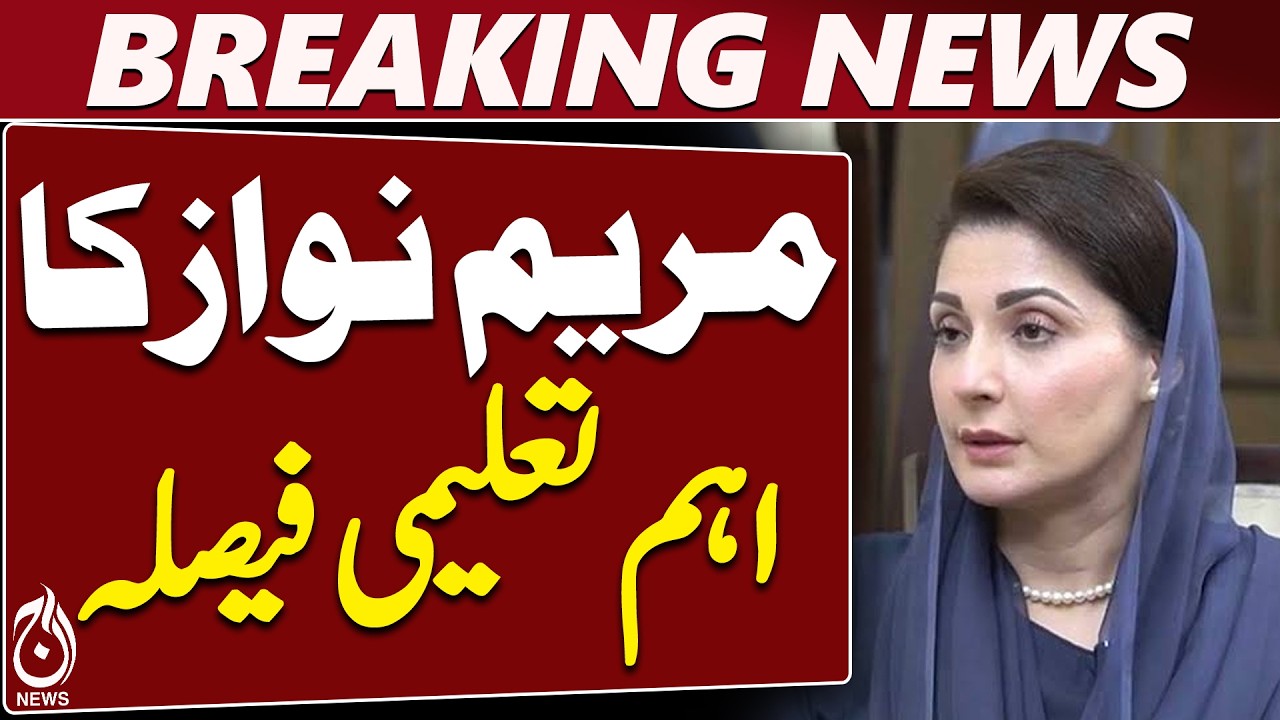 Punjab New Curriculum | 25% Textbook Burden Cut | AI & QR Code Lessons - Aaj News