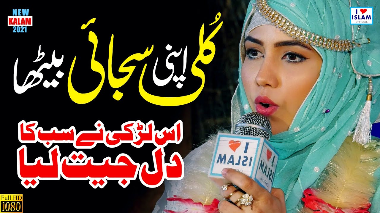 Kuli Apni Sajai betha || Hira Salman || Naat Sharif || Naat Pak || i Love islam