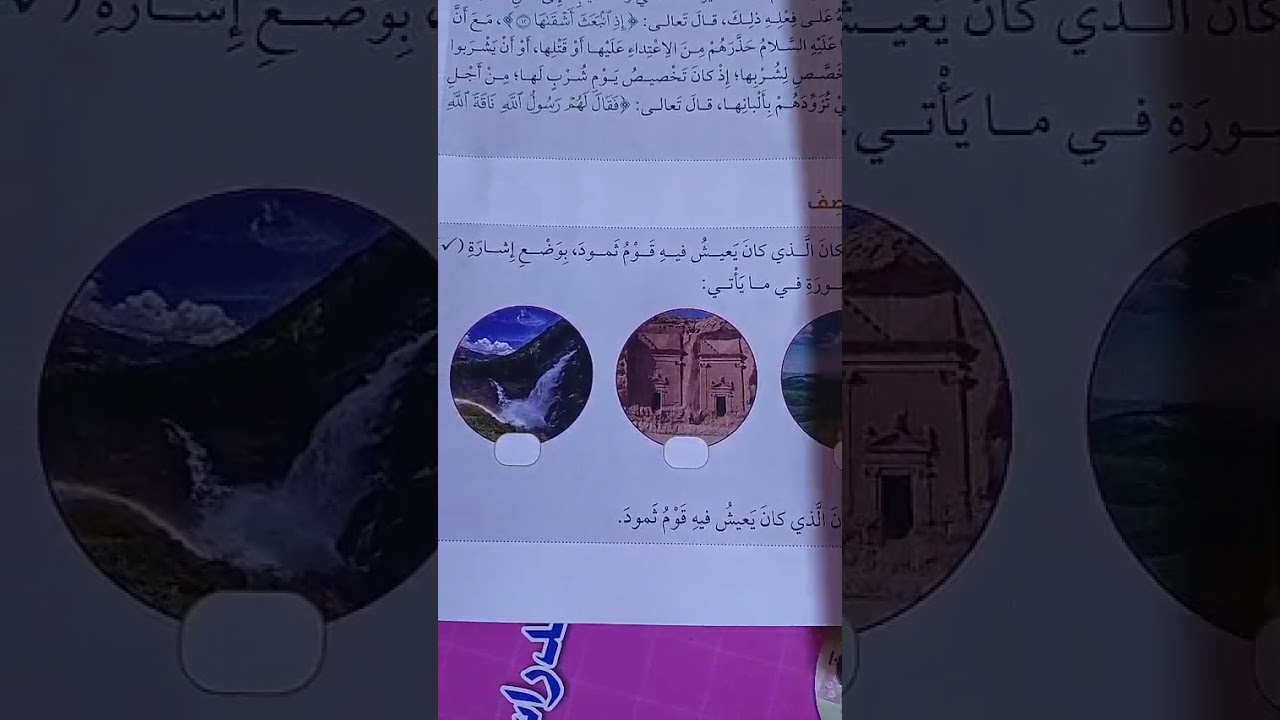 سورة الشمس الايات 11 _ 15 الجزء الثاني  الصفحات 62  _ 67 الصف الثالث الفصل الثاني التربية الاسلامية