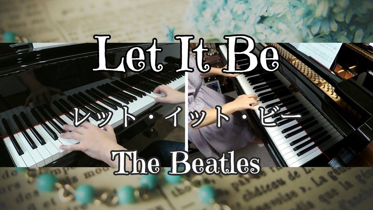 Let It Be〈The Beatles〉２台ピアノ