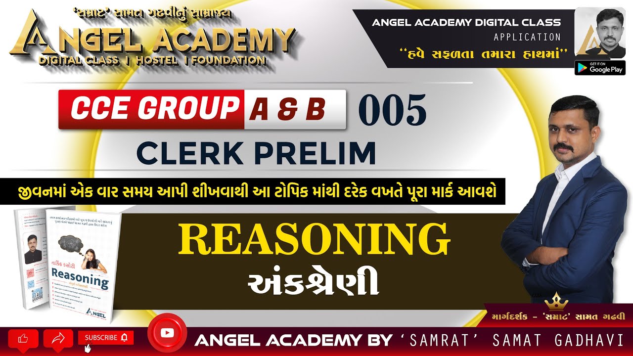 CCE 005 REASONING : ANK SHRENI | ANGEL ACADEMY BY 'SAMRAT' SAMAT GADHAVI SIR