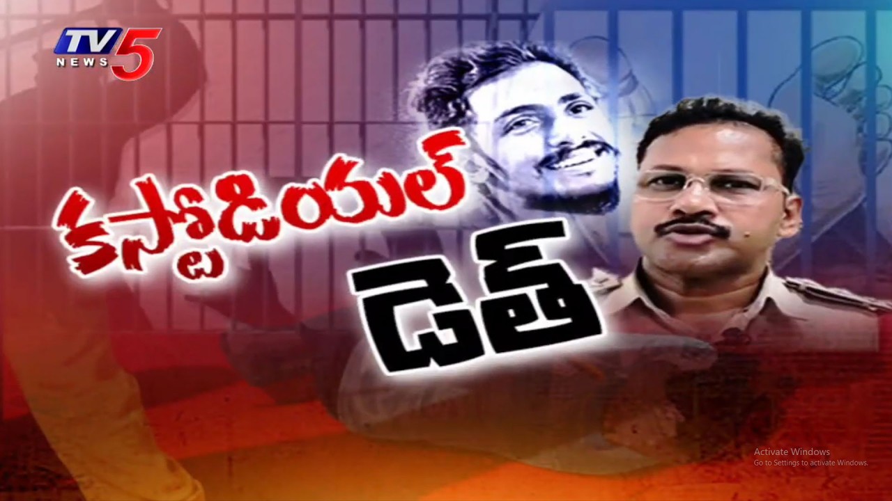 తేల్చేసిన సిట్..SIT Confirms Gade Sai Krishna Custodial De*ath In Remand Report | CI Nagaraju | TV5