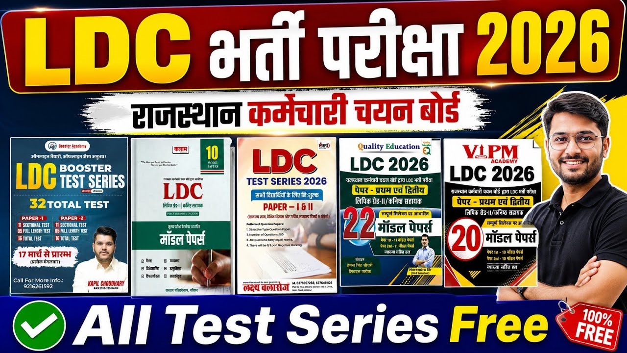 Idc test series 2026 | Idc test series Utkarsh | Quality education Idc model paper | Kalam ldc test