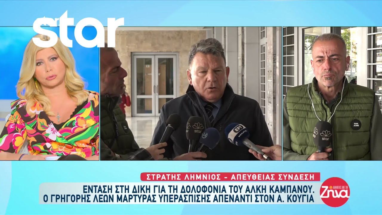 Δίκη για τη δολοφονία του Άλκη Καμπανού: Ένταση μεταξύ Αλέξη Κούγια και Γρηγόρη Λέων