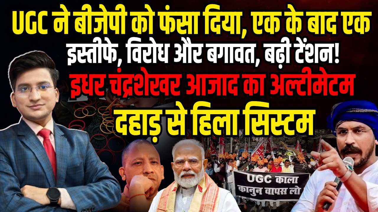 UGC पर  का Chandra Shekhar Azad की सरकार को अल्टीमेटम ! । The Rajneeti । PM Modi