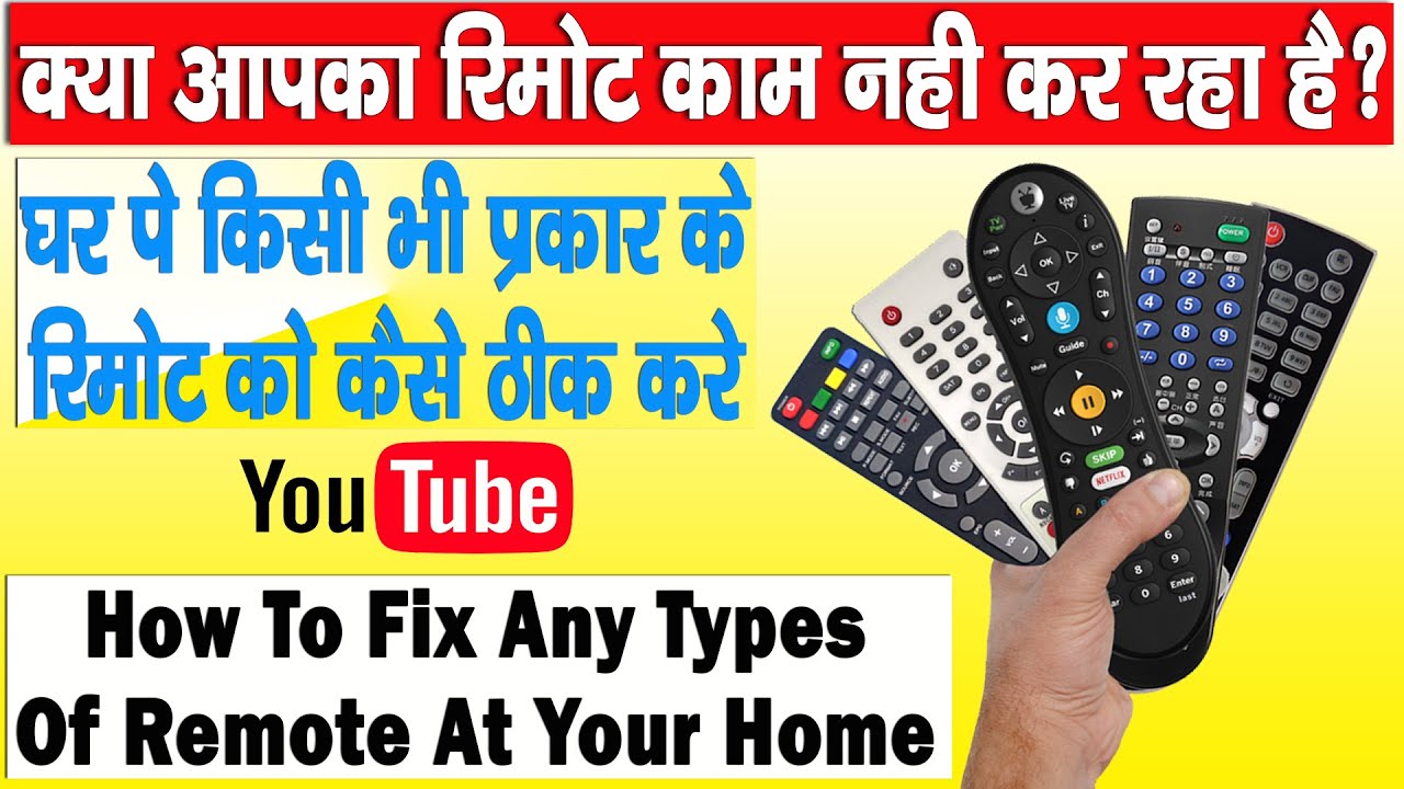Ghar pe Tv ya DTH ka Remote kaise thik karen | Remote Tips & Tricks | Remote मजेदार tricks