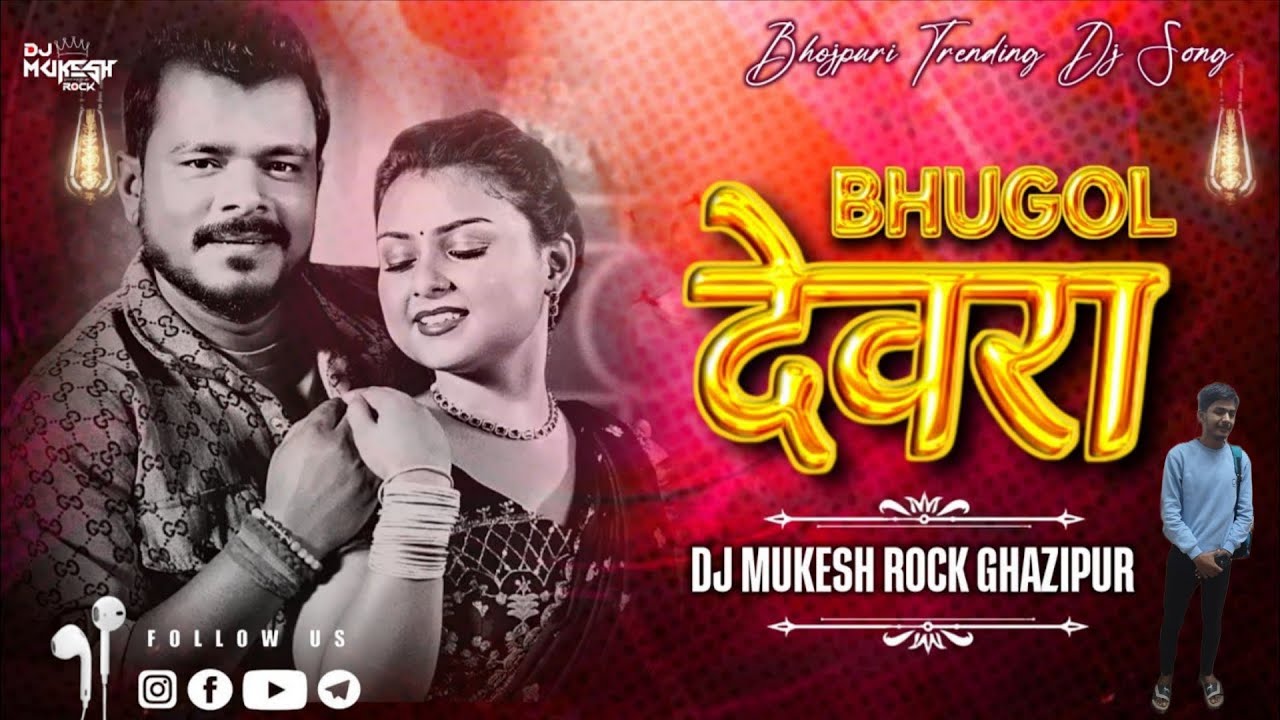 Roj ratiya mein padhaai wala bhugol Devra | bhugol Devra | #Pramod Premi bhugol Devra | 2026