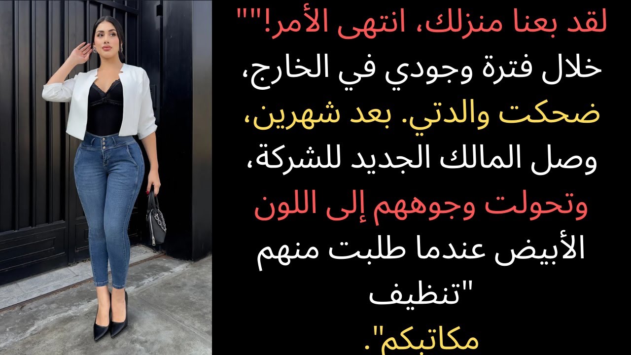 باع والداي منزلي أثناء غيابي، ثم اكتشفا من هو مديرهما الجديد.