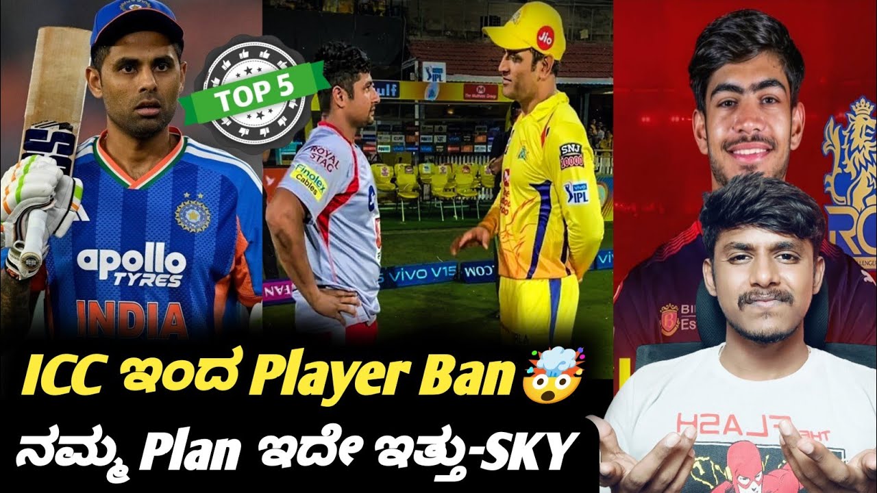 RCB's future star loading. Kannada|ICC banned this player from international cricket|Cricket updates