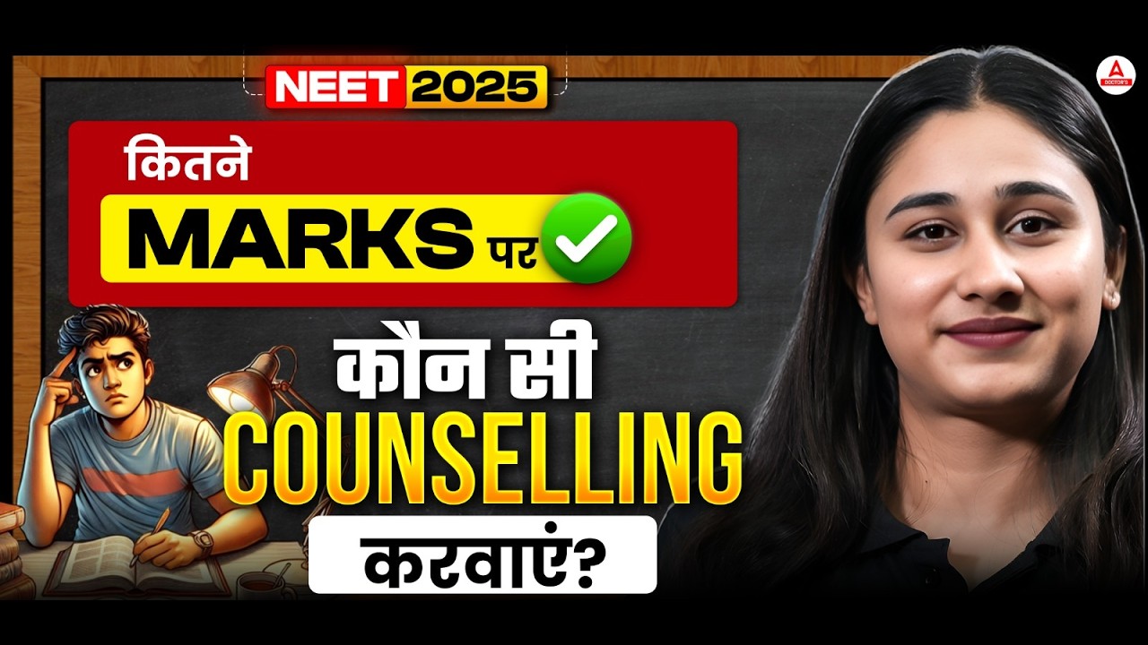 NEET UG 2025 Counselling: What to Do After NEET 2025? Counseling Roadmap for All Ranks!