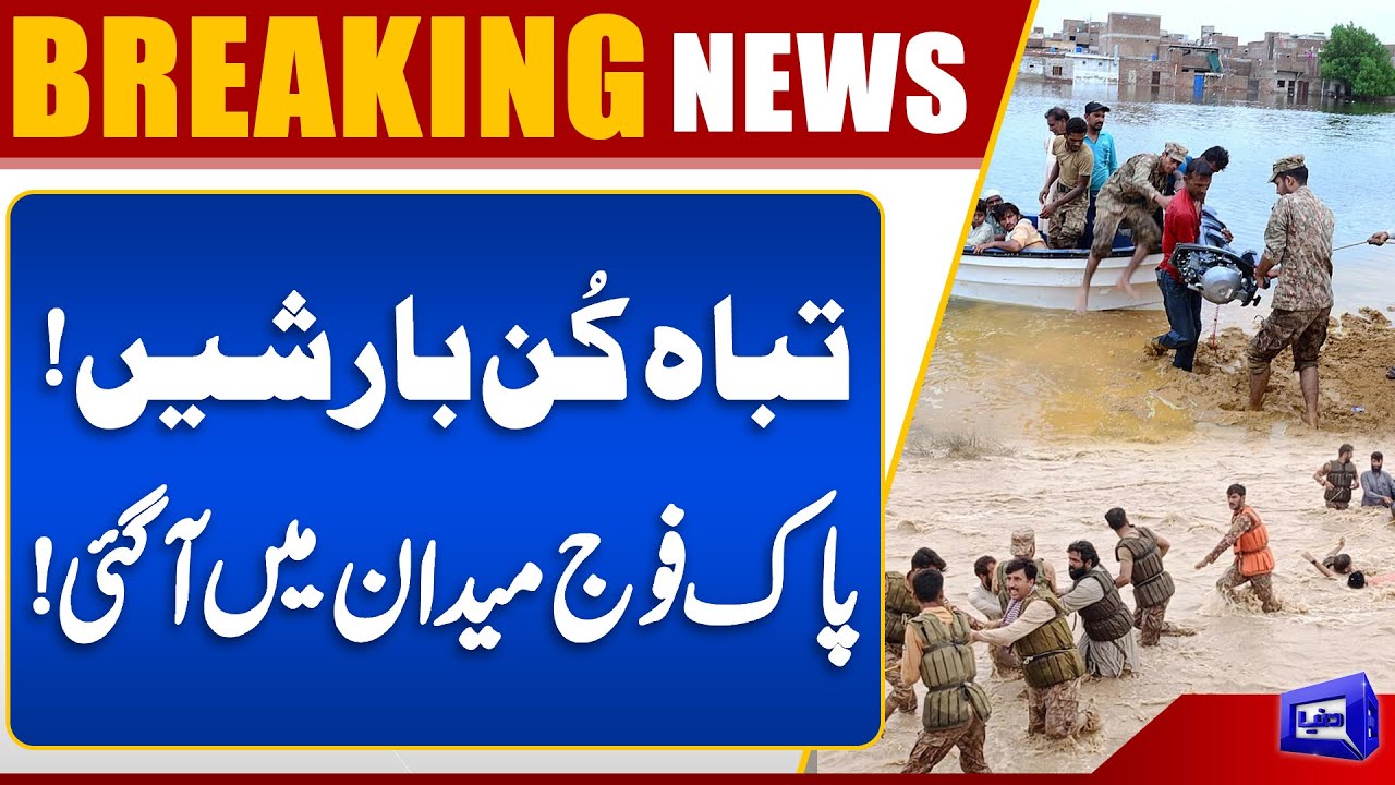 Heavy Flood Hits Pakistan | Pak Army Rescue & Relief Mission | Latest Updates | Dunya News