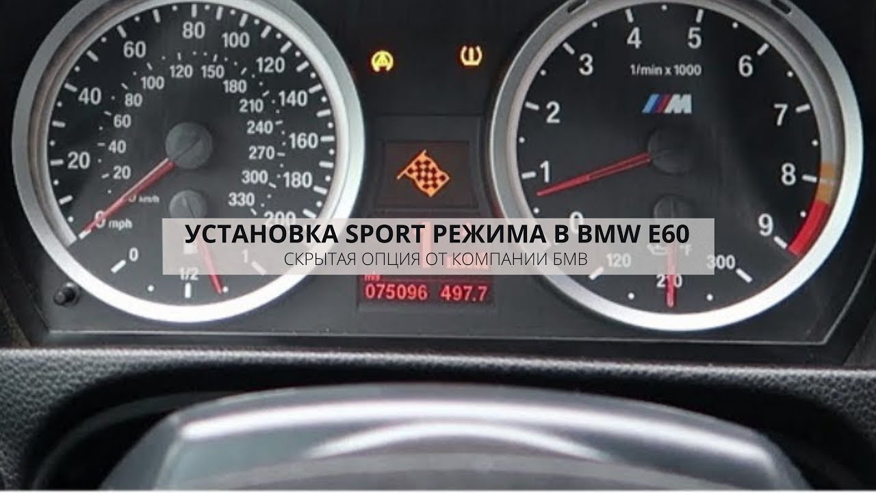 СПОРТ - РЕЖИМ В ТВОЮ БМВ Е60 | ВОЛШЕБНАЯ КНОПКА BMW ЗА ТРИ КОПЕЙКИ | DIY