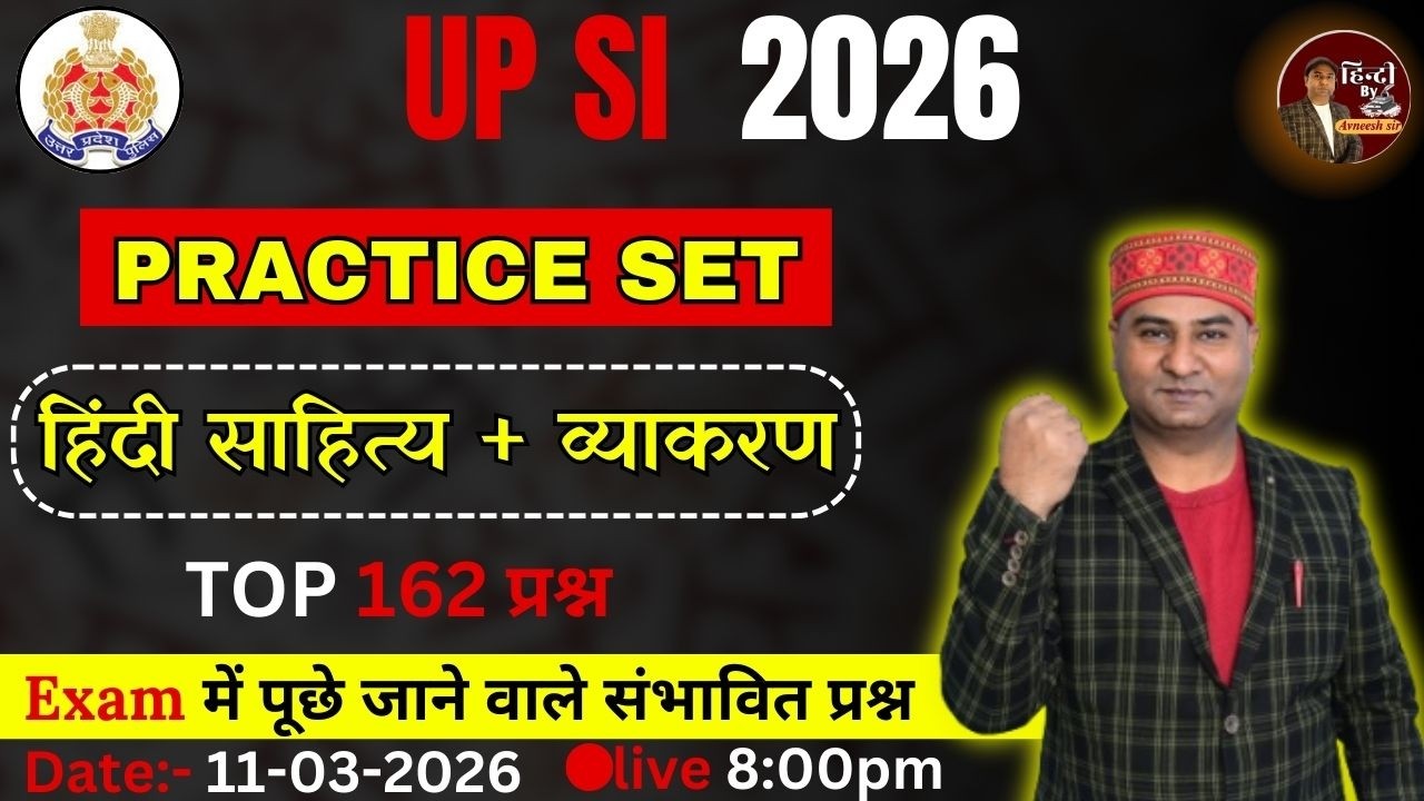 UP SI 2026 | हिंदी साहित्य & व्याकरण Practice Set | Top 162 संभावित प्रश्न | Live 11-03-2026