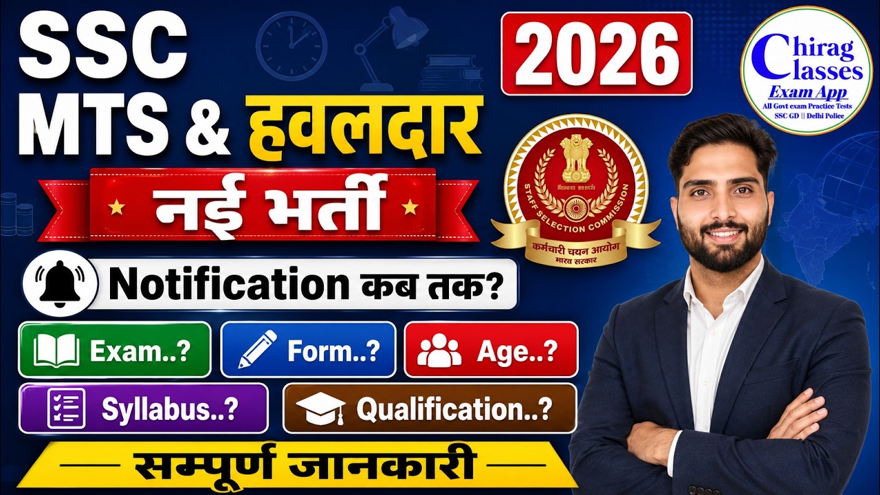 SSC MTS New Vacancy 2026 | SSC MTS Notification 2026 Syllabus, Age, Eligibility