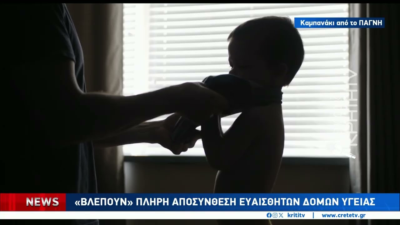 Σε μια λεπτή κλωστή η λειτουργία της μοναδικής ΜΕΘ Παίδων στην Κρήτη