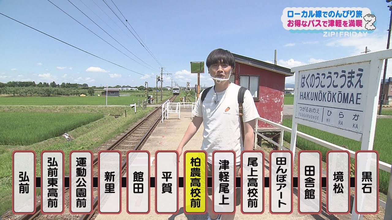 200731 ローカル線でのんびり旅　お得なパスで津軽を満喫
