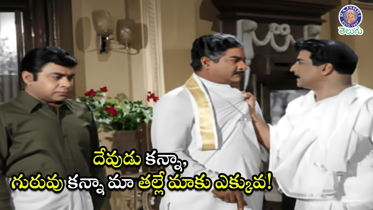 దేవుడు కన్నా, గురువు కన్నా మా తల్లే మాకు ఎక్కువ! NTR & Jaggayya Best Telugu Scene | Raithu Bidda
