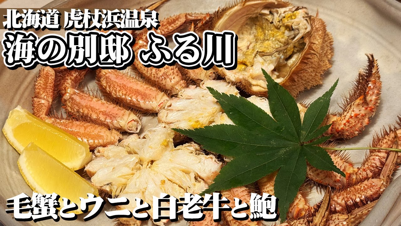 【贅沢の極み スイートルーム】心のリゾート海の別邸ふる川・専用露天風呂付きメゾネットスイートルームで極限まで贅沢三昧