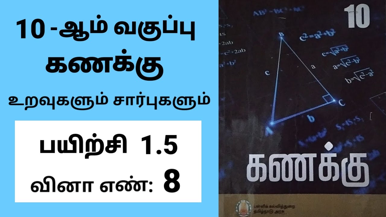 10th maths Tamil Medium Chapter 1 Exercise 1.5 sum 8