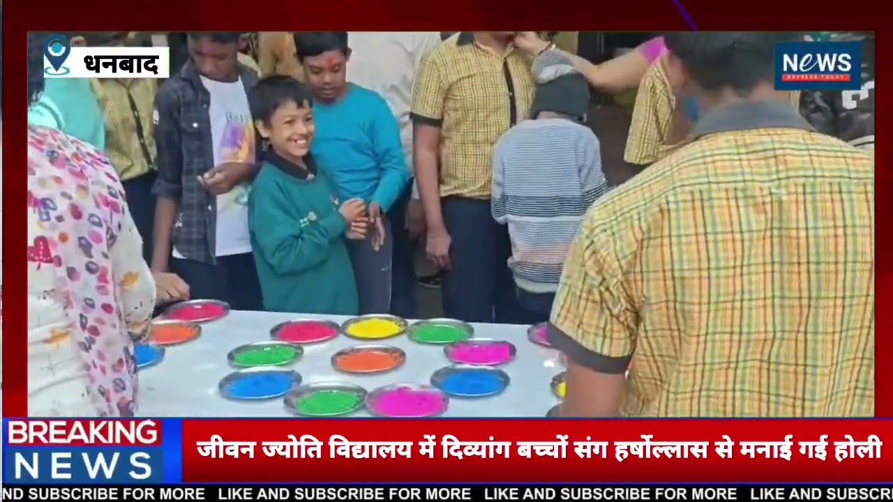 🚨 रोटरी क्लब ऑफ धनबाद के जीवन ज्योति विद्यालय में दिव्यांग बच्चों संग हर्षोल्लास से मनाई गई होली !