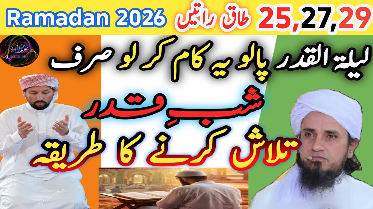 Laylatul Qadr ! Ramzan ka Akhari Juma ki 2 Rakat Nafil Namaz ka Sawab 83 Hazar Saal Zyada