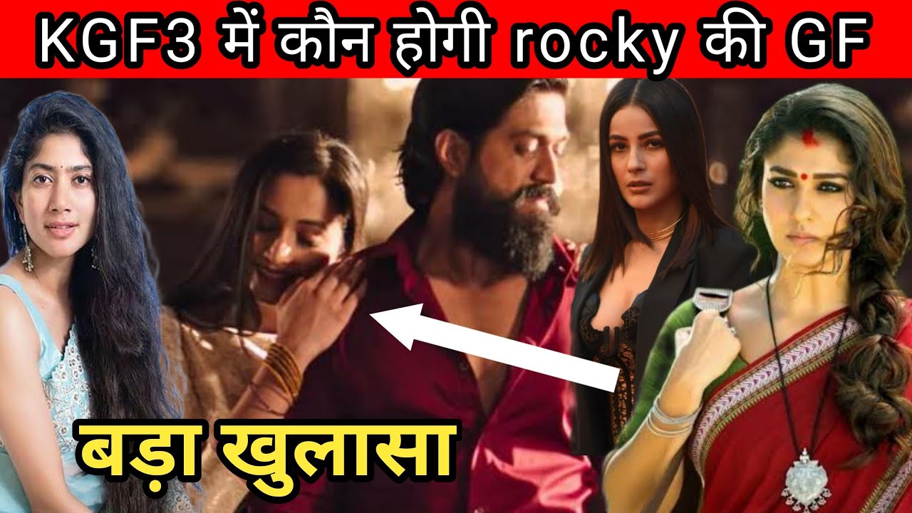 starcast in kgf 3 !! कौन करेगी rocky Bhai की new GF का role 😵 #kgf3