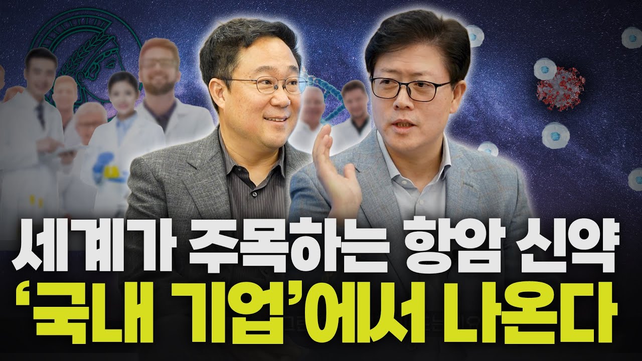 ‘내성 없는 항암제’ 만드는 국내 기업, 임상 결과 ‘자신있다’ | 큐리언트